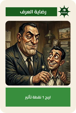 Boss's Blessing