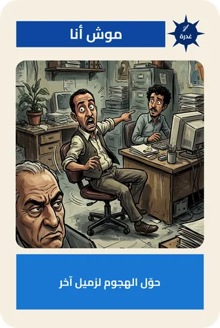 Not Me!