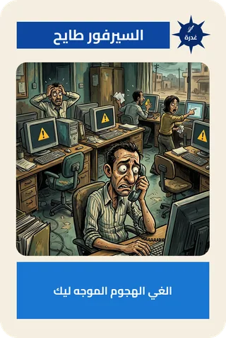 Server Down