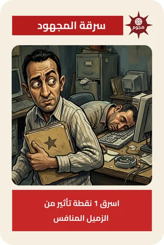 Steal Credit